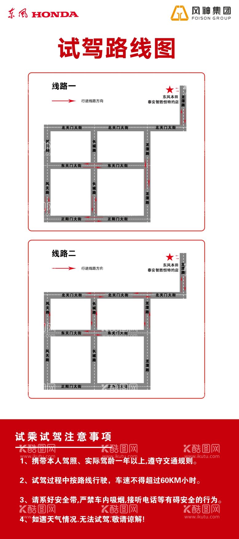 编号：43536912271448487223【酷图网】源文件下载-试乘试驾路线图