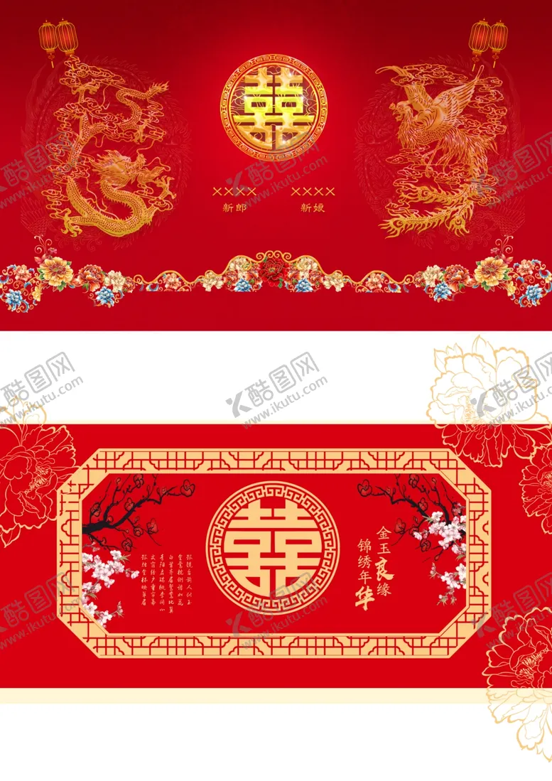 编号：23888707011501325229【酷图网】源文件下载-结婚