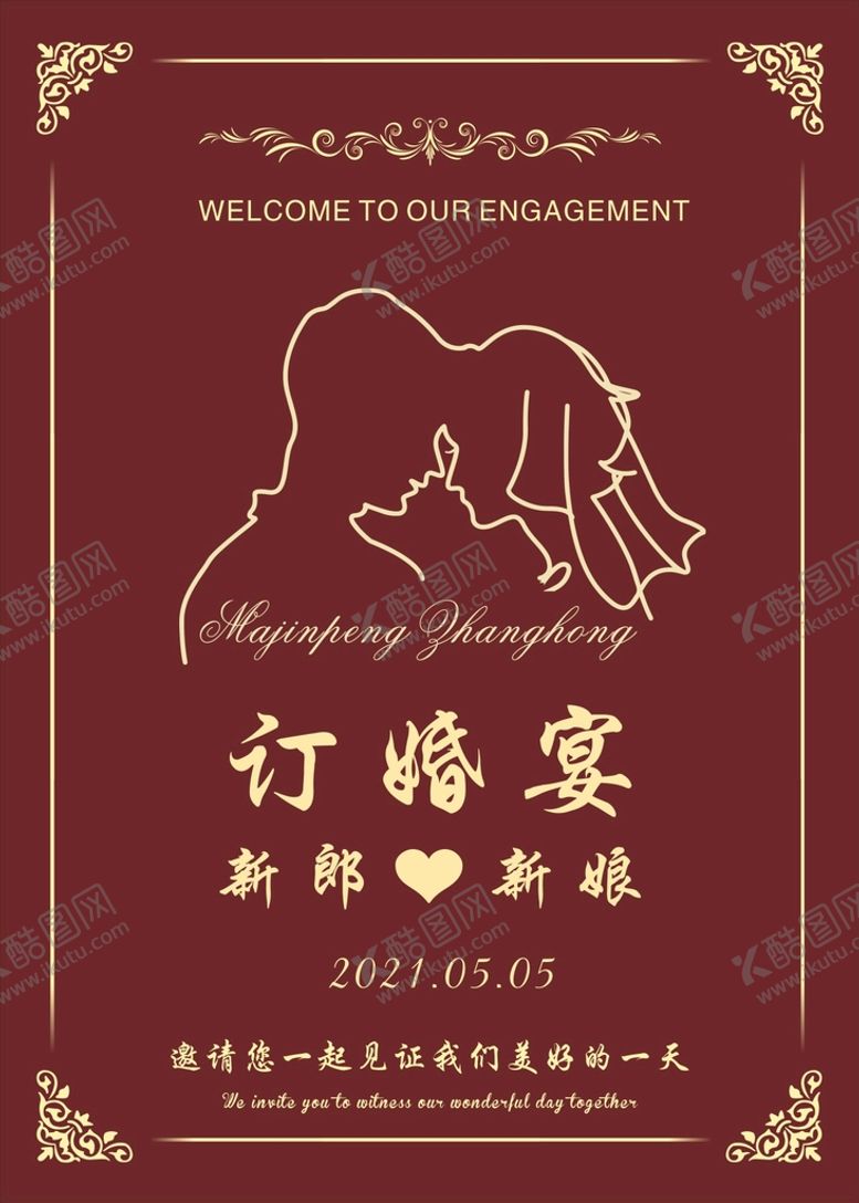 编号：89924202090546249951【酷图网】源文件下载-订婚宴展板