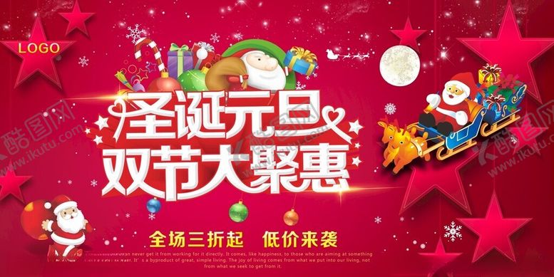 编号：35361510280034598086【酷图网】源文件下载-圣诞元旦双节大聚惠海报