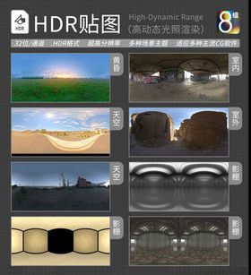 HDR环境贴图写实环境贴图