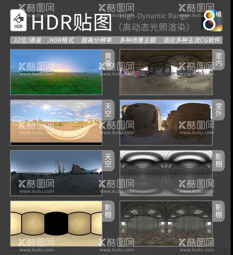 编号：61535303211041048098【酷图网】源文件下载-HDR环境贴图写实环境贴图