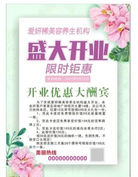 美容开业酬宾海报宣传