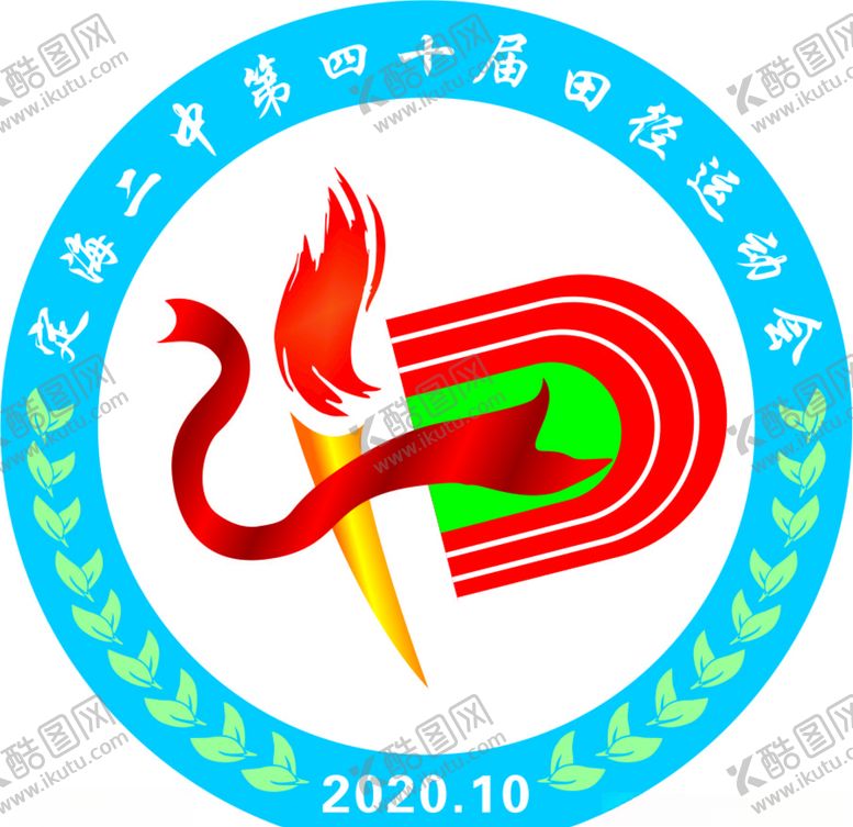 编号：52853107030047263024【酷图网】源文件下载-学校运动会会徽