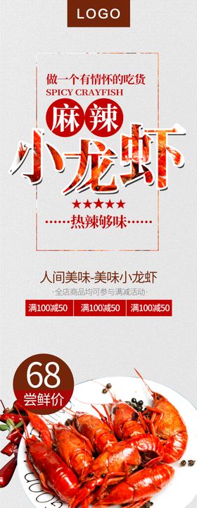 麻辣小龙虾展架