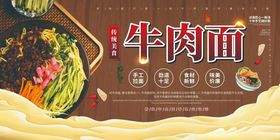 美味牛肉面菜单展示