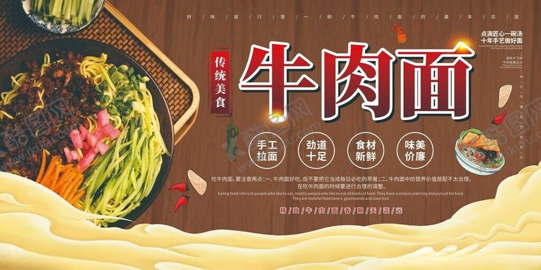编号：50039111020309041521【酷图网】源文件下载-美味牛肉面宣传页展示