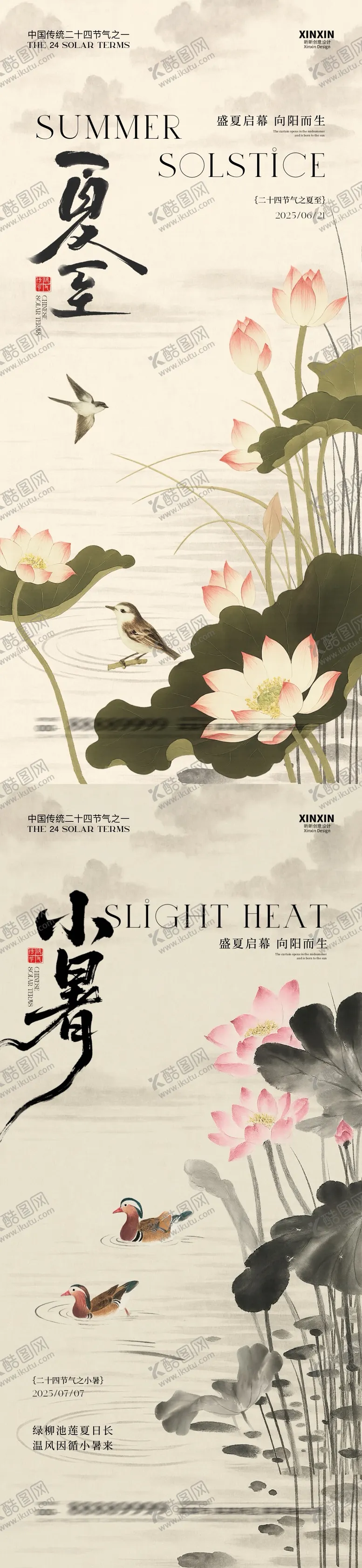 编号：85745206252202051435【酷图网】源文件下载-夏至小暑中式插画海报