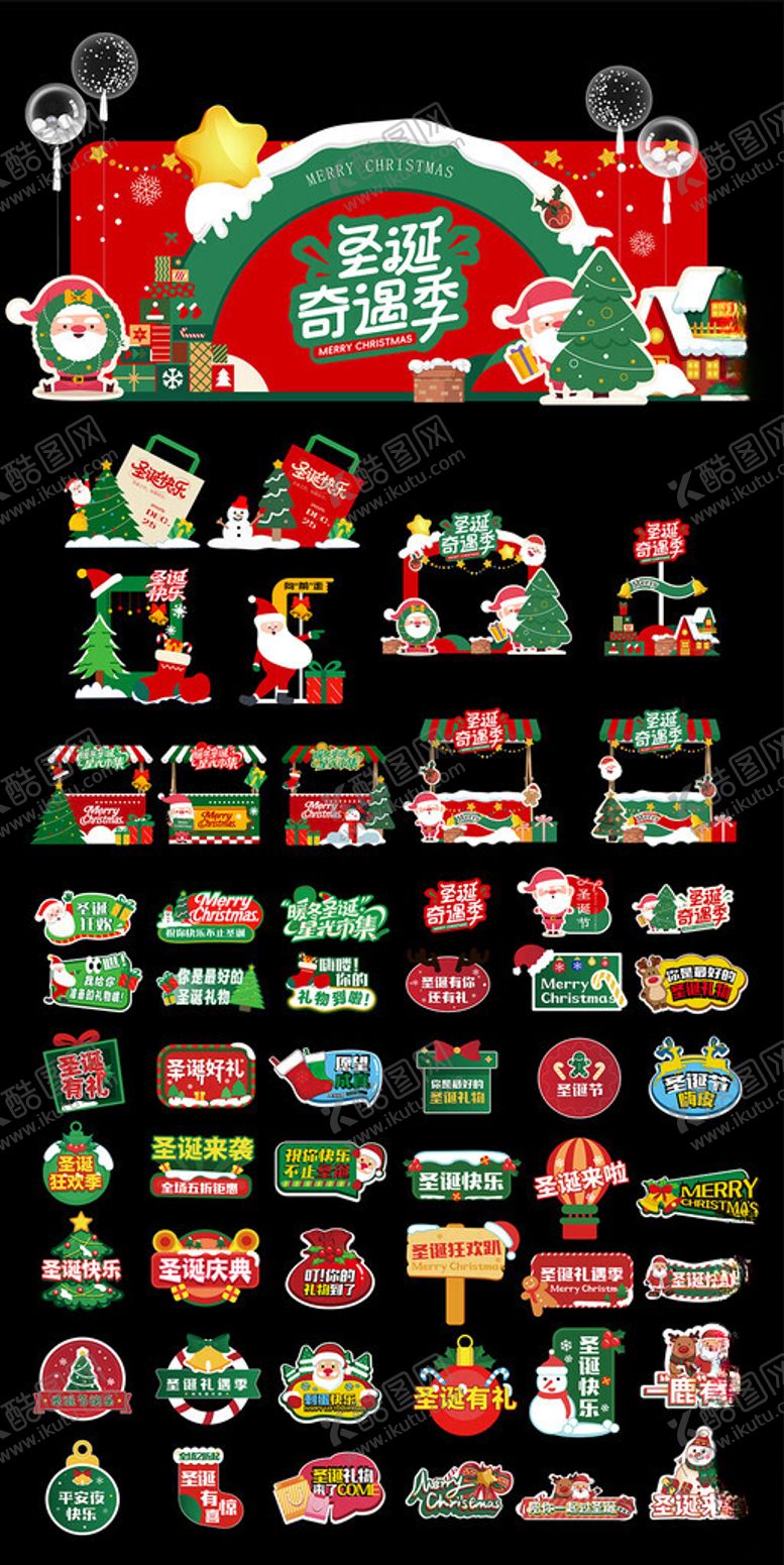 编号：73822712190046595014【酷图网】源文件下载-圣诞节