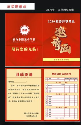邀请函