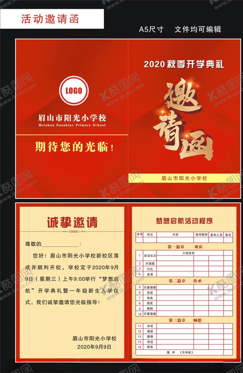 编号：56754109252241518339【酷图网】源文件下载-邀请函