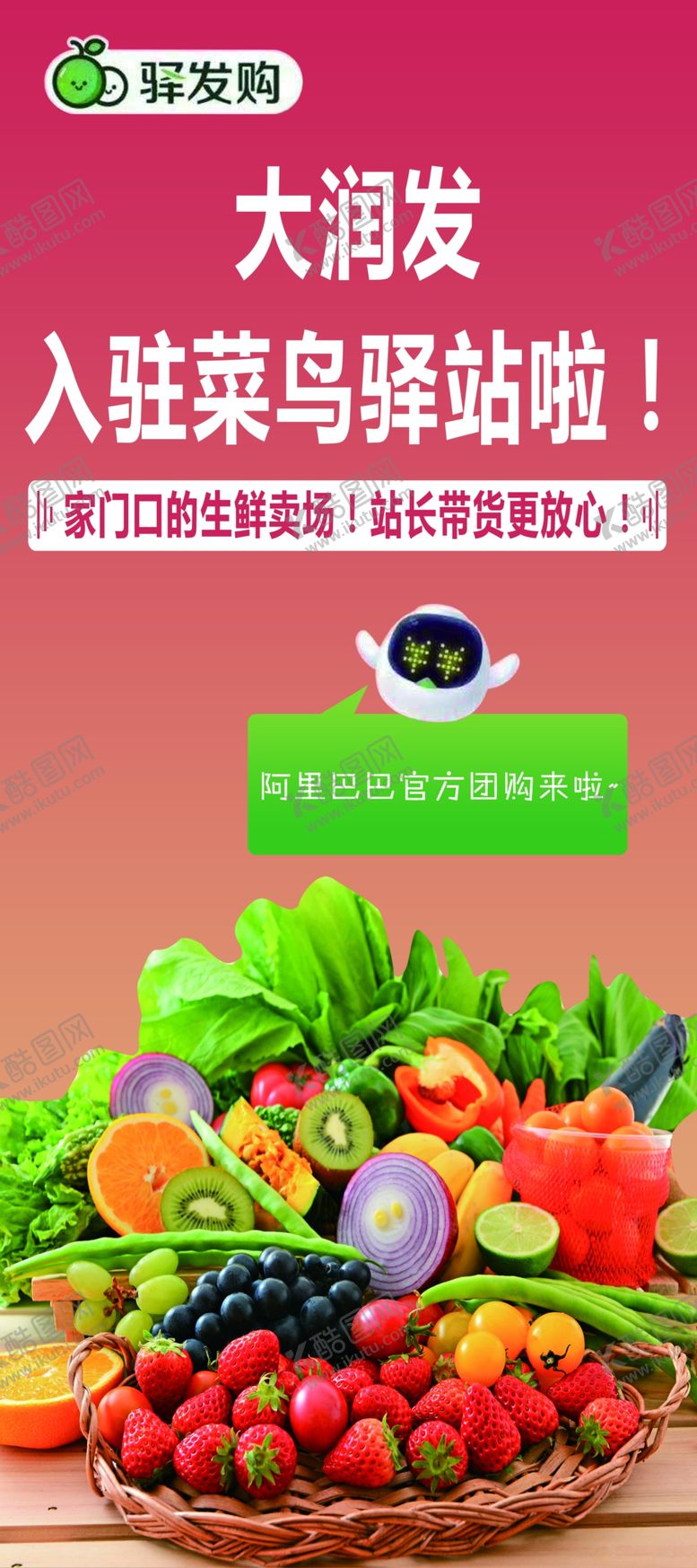 编号：45116209221854378847【酷图网】源文件下载-驿发购海报展架