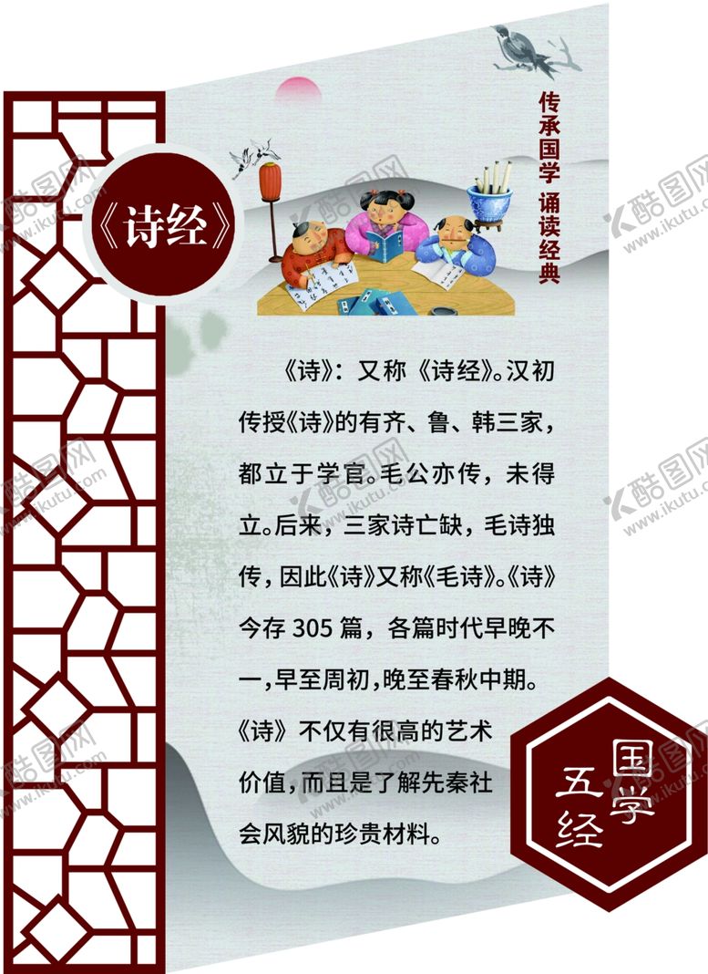 编号：25730910030217375766【酷图网】源文件下载-诗经