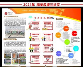 救援三折页