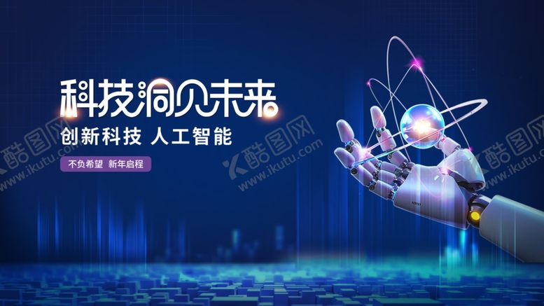 编号：65038810191602201305【酷图网】源文件下载-科技引领未来智能手势