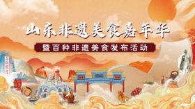非遗美食节活动主画面
