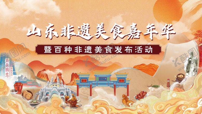 编号：52047104201420003637【酷图网】源文件下载-非遗美食节活动主画面