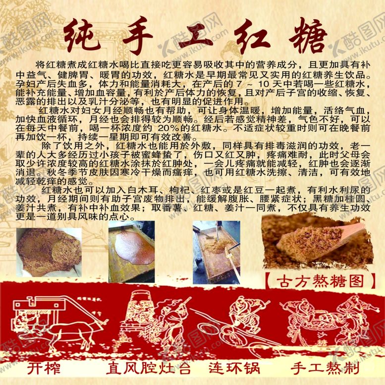 编号：12431507071734353102【酷图网】源文件下载-纯手工红糖不干胶贴