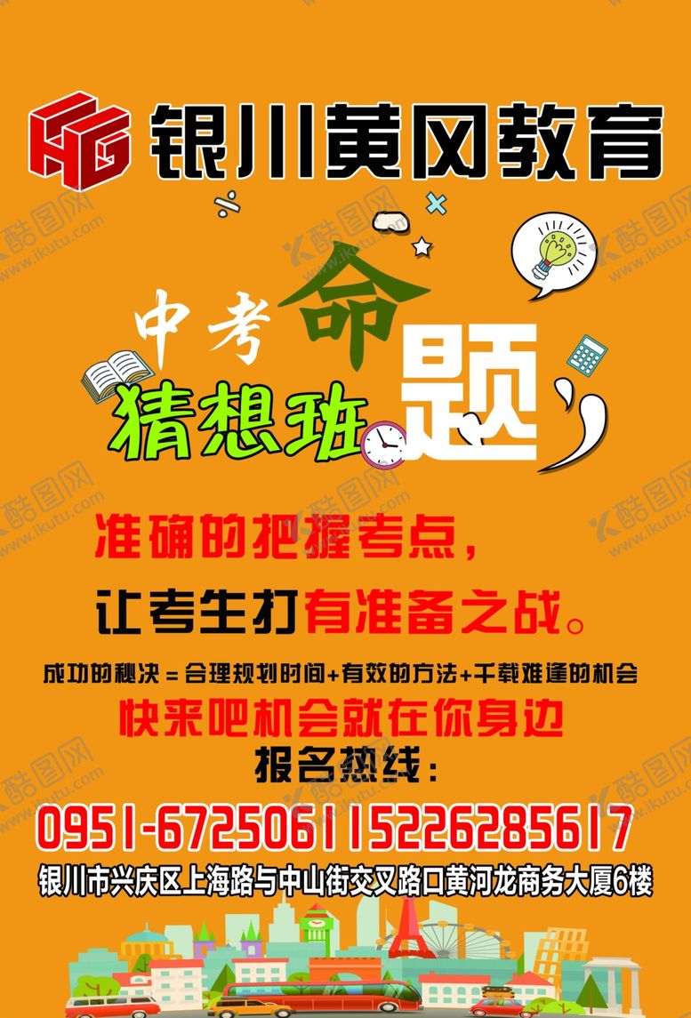 编号：57280907041422493953【酷图网】源文件下载-教育海报