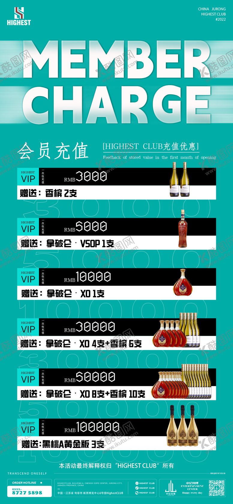 编号：61057011261627396587【酷图网】源文件下载-酒吧会员充值海报