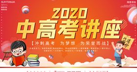 中高考讲座