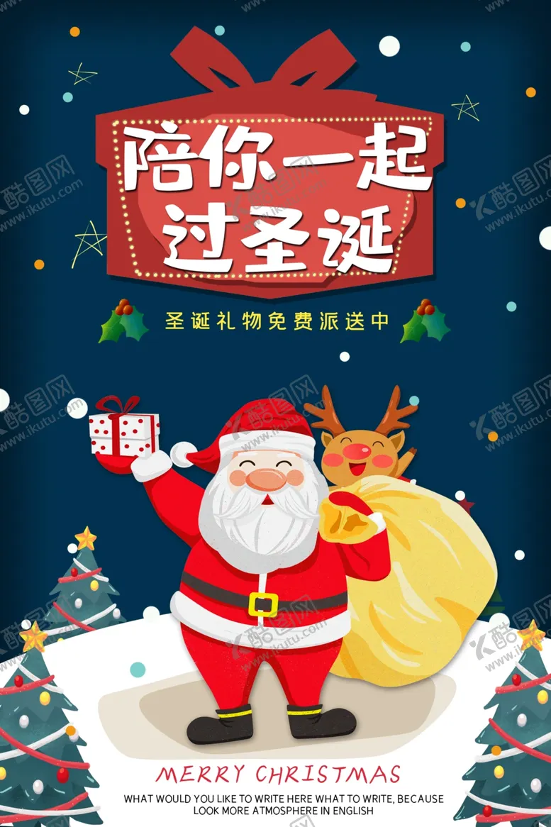 编号：55961104260751279864【酷图网】源文件下载-圣诞节海报