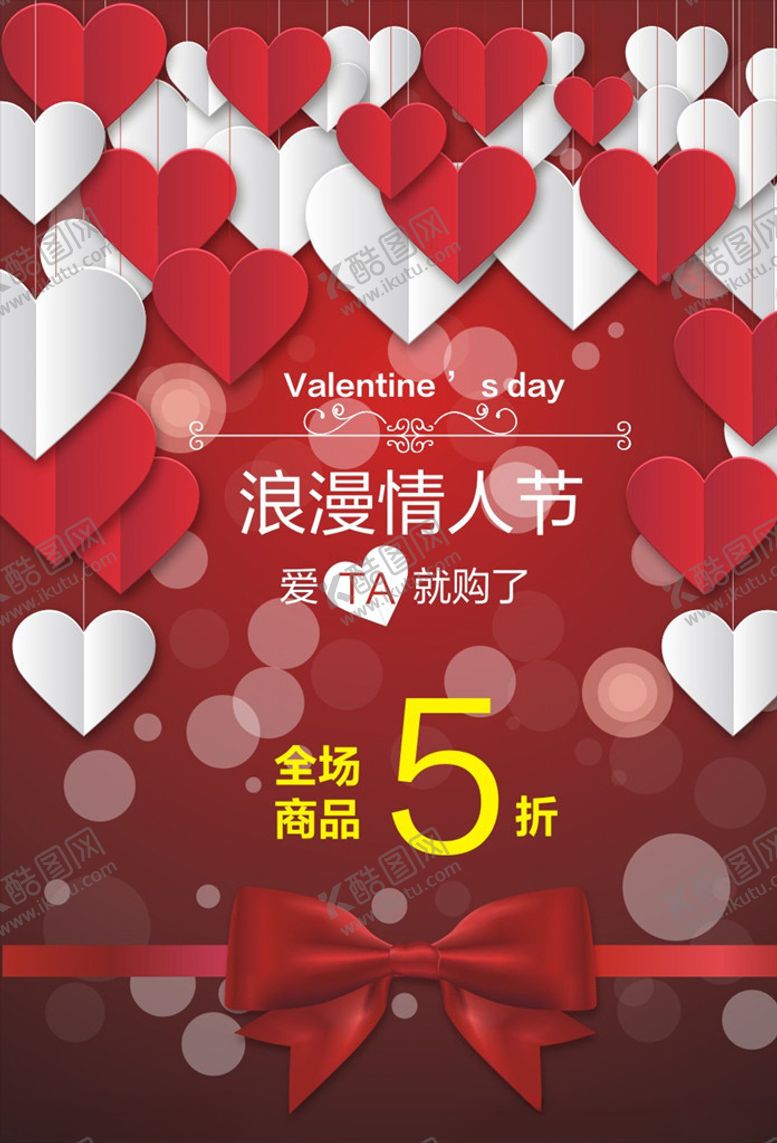 编号：52490609131540559038【酷图网】源文件下载-浪漫情人节