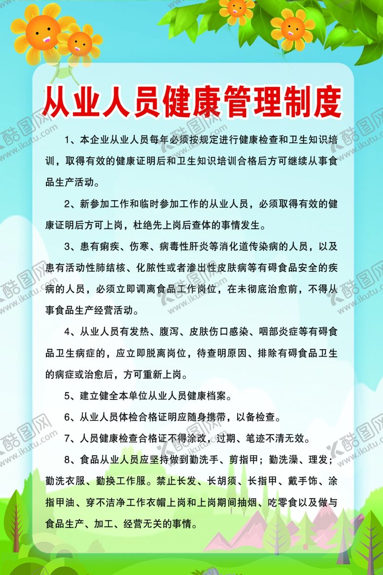 编号：28685501201512064557【酷图网】源文件下载-制度