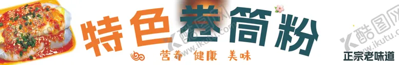 编号：23008503012322223370【酷图网】源文件下载-卷筒粉
