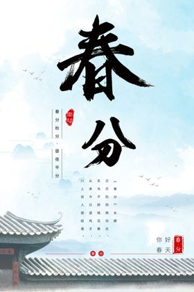 春分朋友圈宣传促销手机海报
