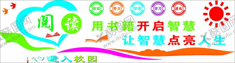 编号：84275502162223346580【酷图网】源文件下载-书香校园