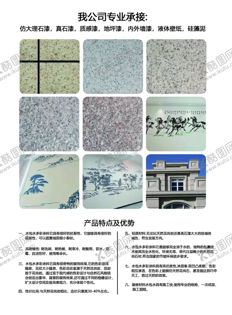 编号：85636306250744417959【酷图网】源文件下载-建材传单