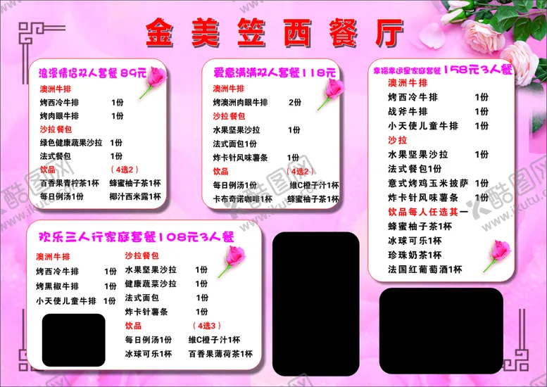 编号：16892310170128085731【酷图网】源文件下载-西餐厅菜单