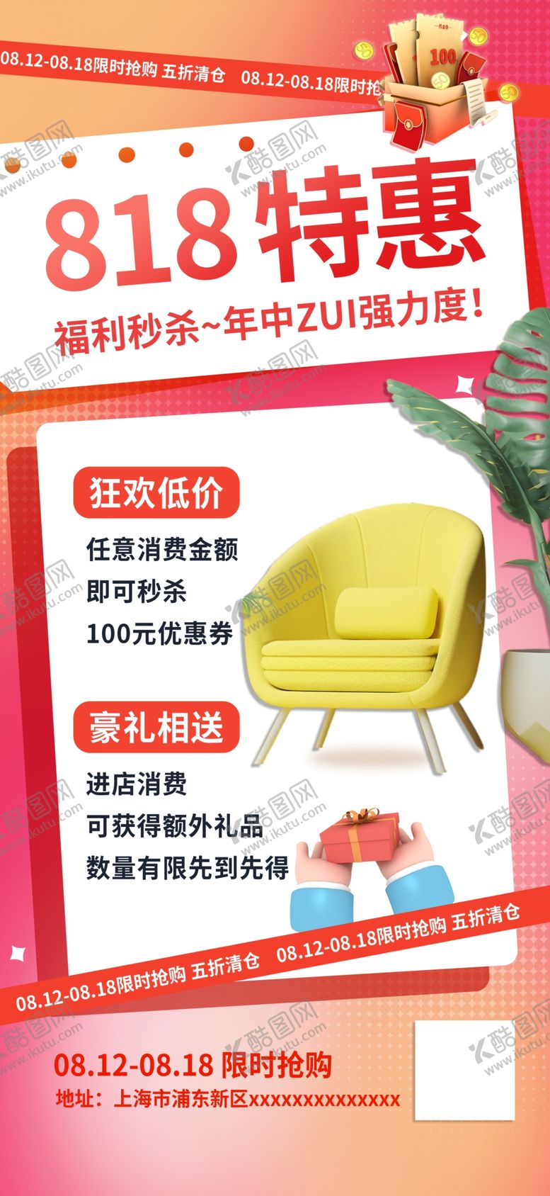 编号：69452109230804436914【酷图网】源文件下载-818特惠海报