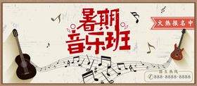 暑期音乐班