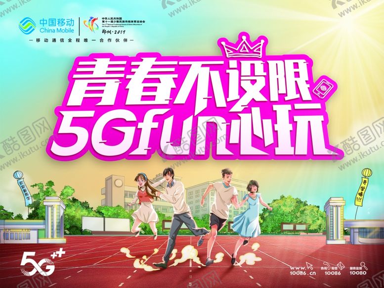 编号：72259709201003179169【酷图网】源文件下载-校园迎新