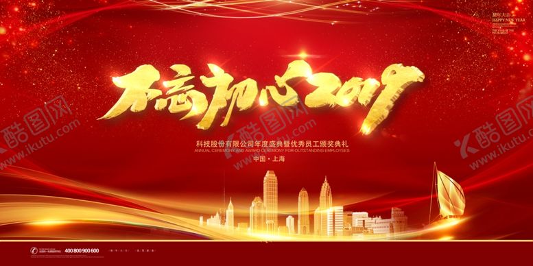 编号：90086210301159442938【酷图网】源文件下载-红金大气不忘初心2020年会展