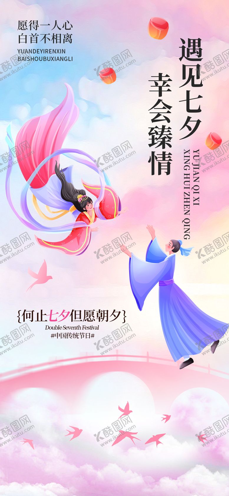 编号：46657210170503157814【酷图网】源文件下载-七夕节海报