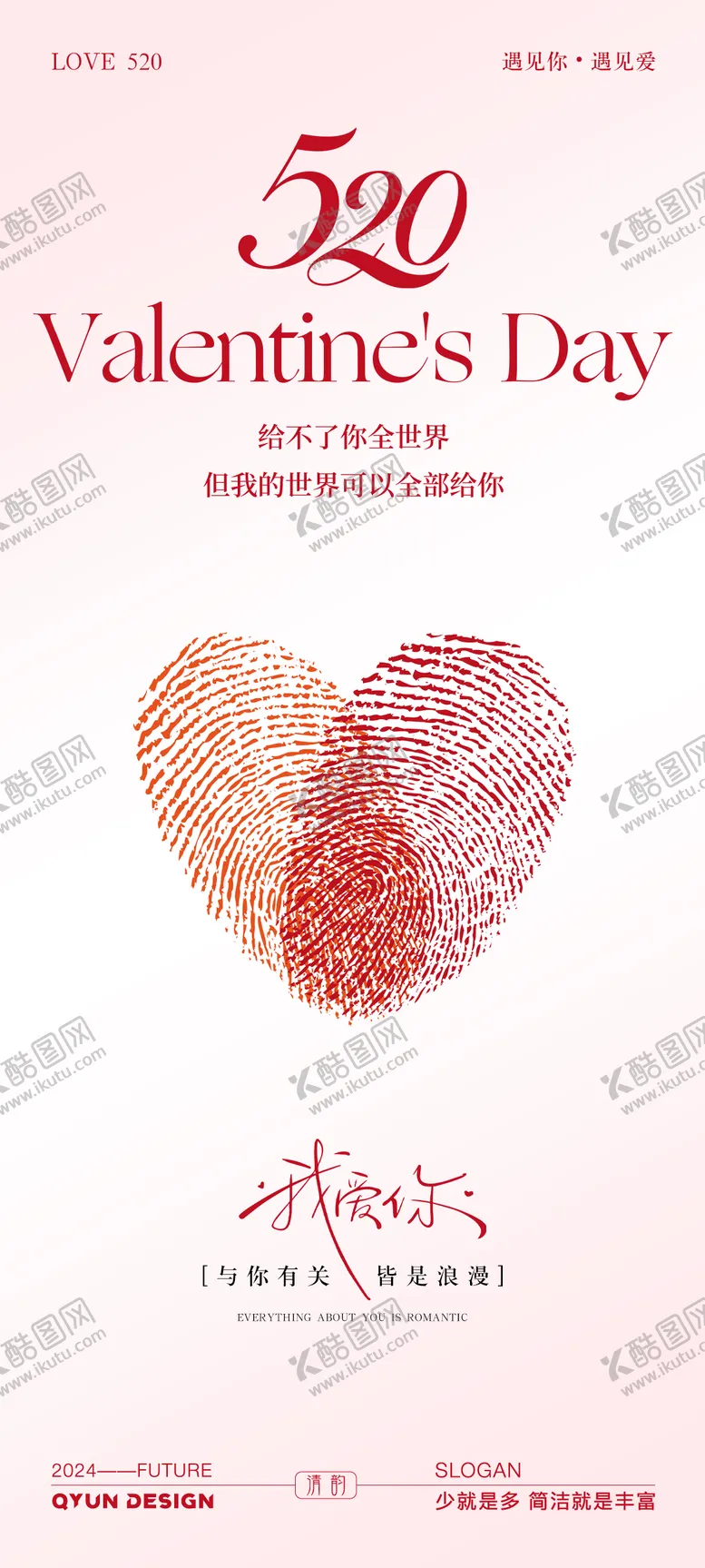 编号：77616805032314155515【酷图网】源文件下载-520情人节简约海报