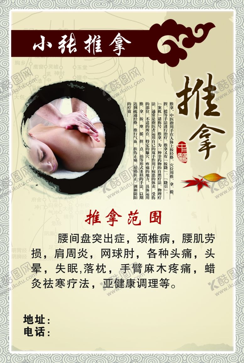 编号：39740509242145475653【酷图网】源文件下载-推拿