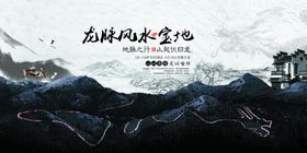 地产国风复古促销活动古风展板