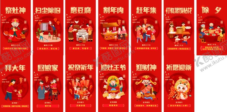 编号：58187703091118015362【酷图网】源文件下载-过年流程