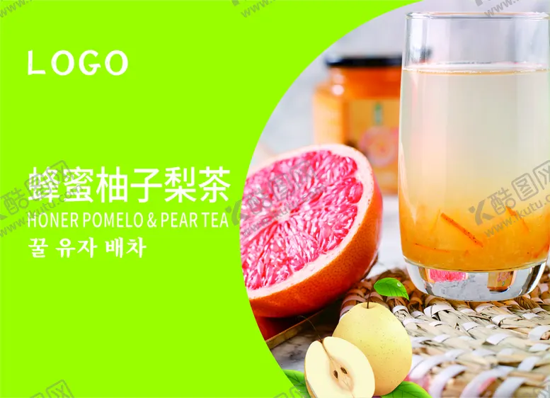 编号：86809411021745569050【酷图网】源文件下载-蜂蜜柚子茶