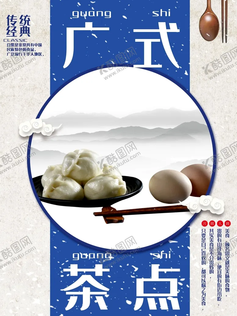 编号：78601910090738419148【酷图网】源文件下载-广式茶点