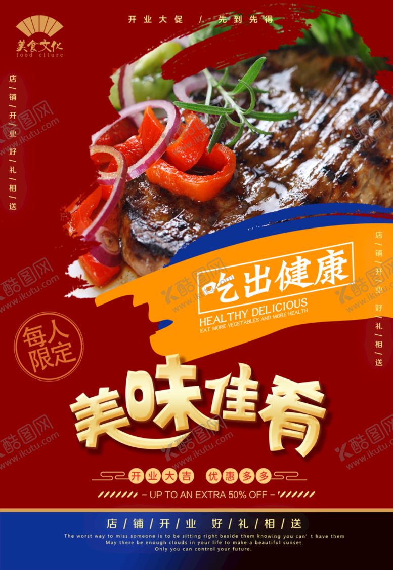 编号：35872409271939267904【酷图网】源文件下载-美食海报
