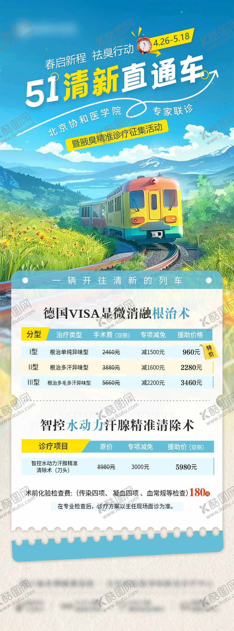 编号：72809204060226204672【酷图网】源文件下载-腋臭活动