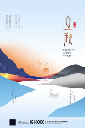 立秋
