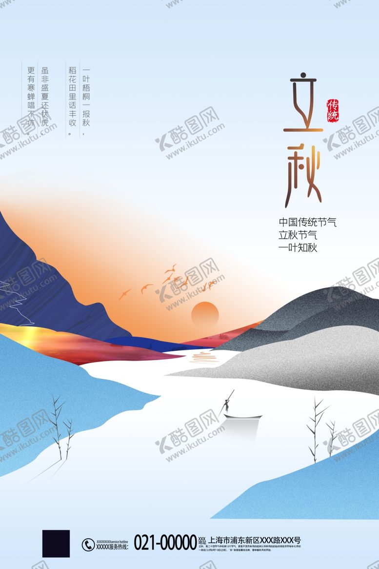 编号：55198406151210249109【酷图网】源文件下载-立秋