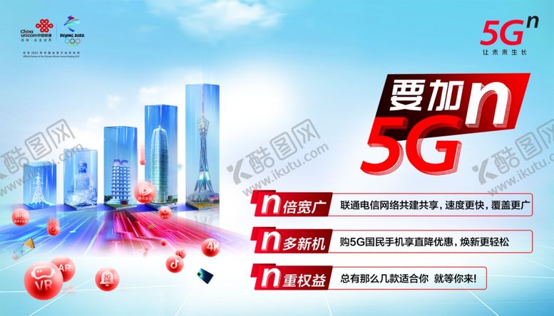 编号：12672109161132175594【酷图网】源文件下载-联通5G