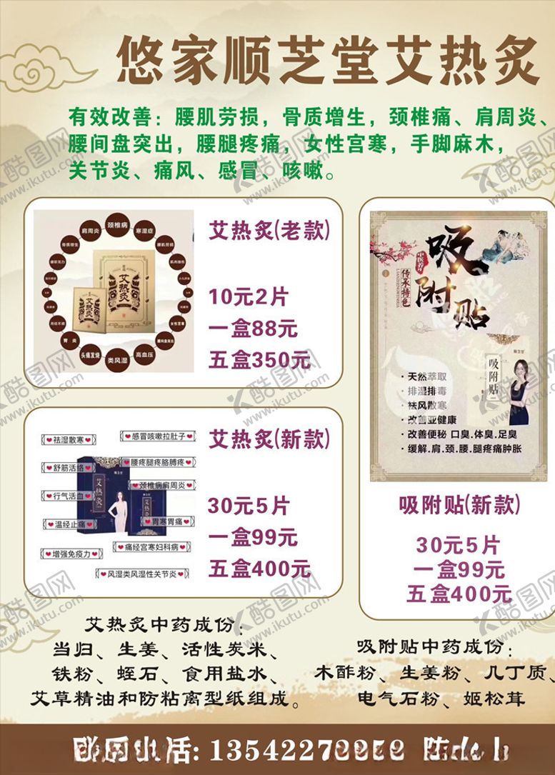 编号：51619509281402309474【酷图网】源文件下载-艾热炙